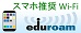 スマホ向けeduroam情報